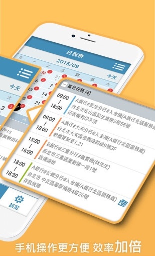 外勤筋斗云截图