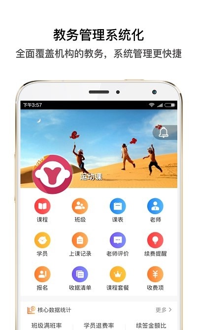 运动课机构版截图