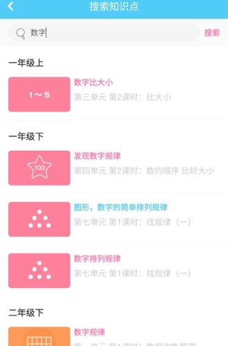 趁东风学数学截图