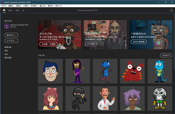 Adobe Character Animator CC 2022 Mac截图