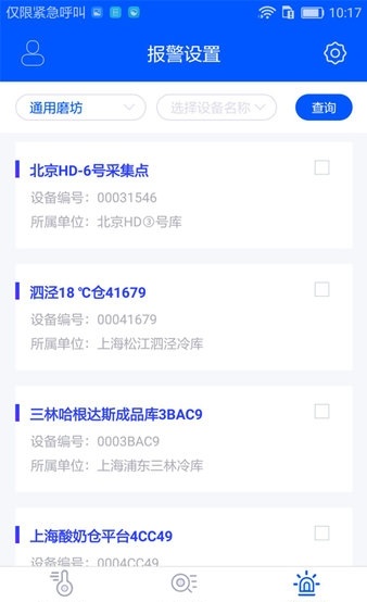 捷依冷库截图