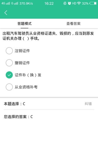 网约车考试通截图