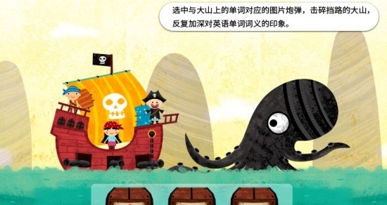 阳阳海盗英语截图