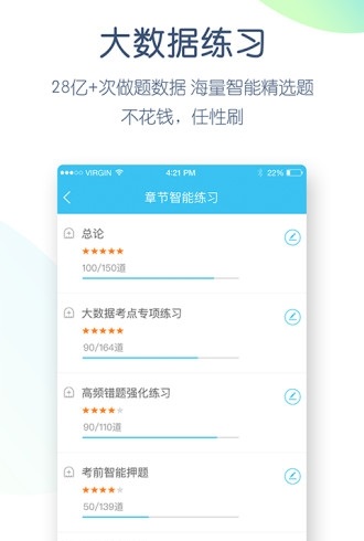 学历万题库截图
