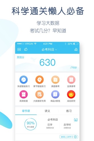 学历万题库截图