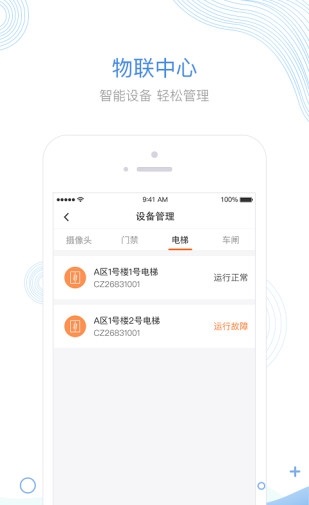 掌居宝物业版截图