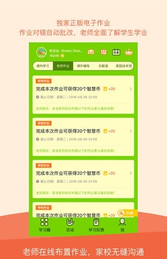 赣教英语截图