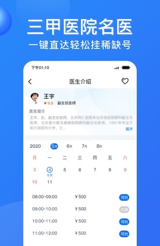 广州挂号网上预约平台截图