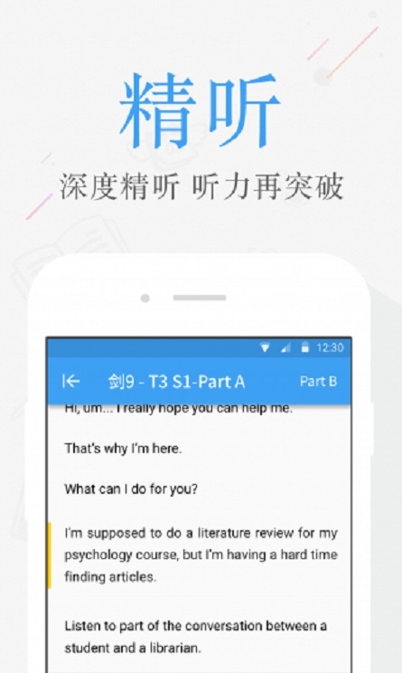雅思考满分软件截图