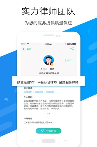 嘟嘟律师截图
