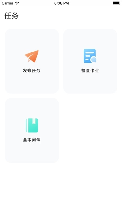 乐智悦读教师端截图