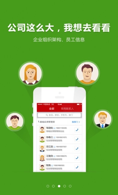 华夏幸福移动办公平台截图
