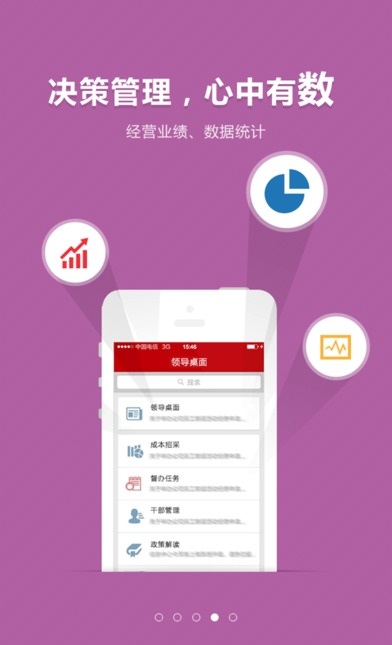 华夏幸福移动办公平台截图