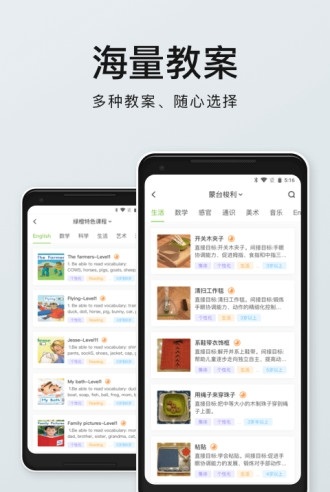 绿橙园丁截图