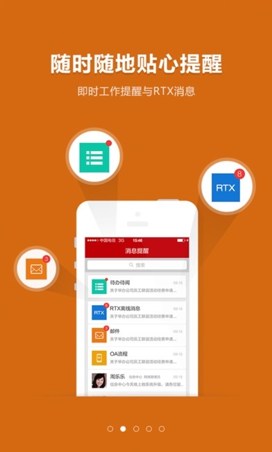 华夏幸福移动办公平台截图