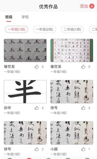 国字云教师截图