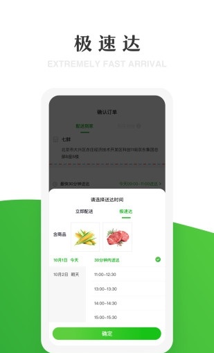 七鲜截图