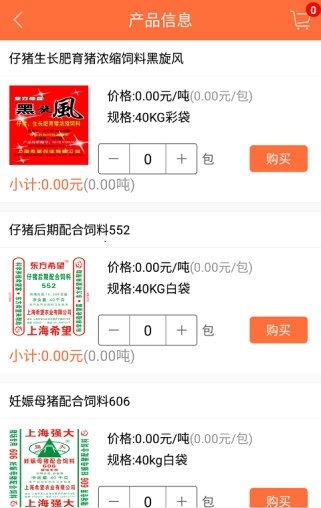 东方希望农牧截图