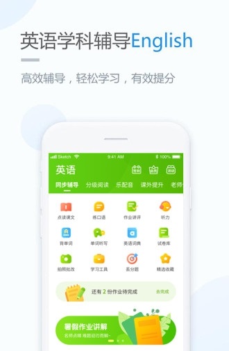 云教学习小学版截图