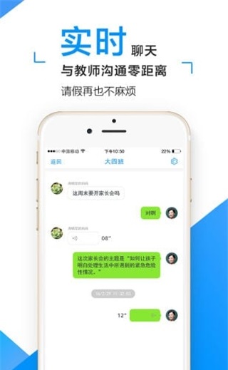 孩子通家长端截图