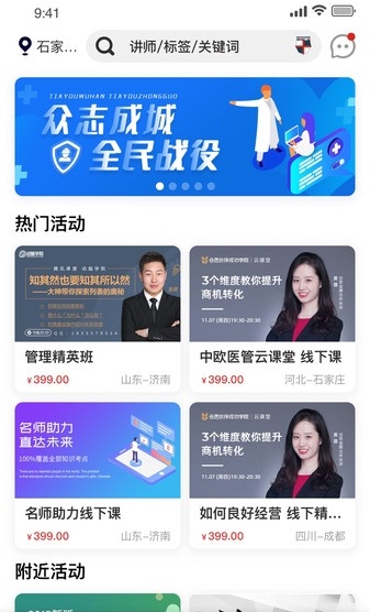医课堂截图