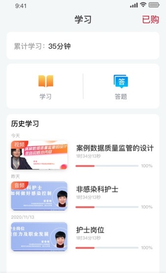 医课堂截图