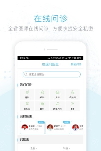健康山西预约挂号截图
