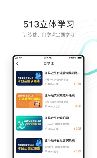 513云课堂截图