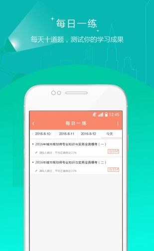 城乡规划师准题库截图