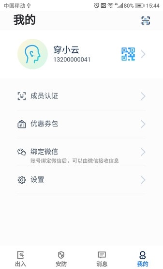 穿云科技截图