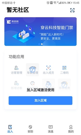 穿云科技截图