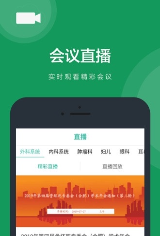 医康界医生版截图