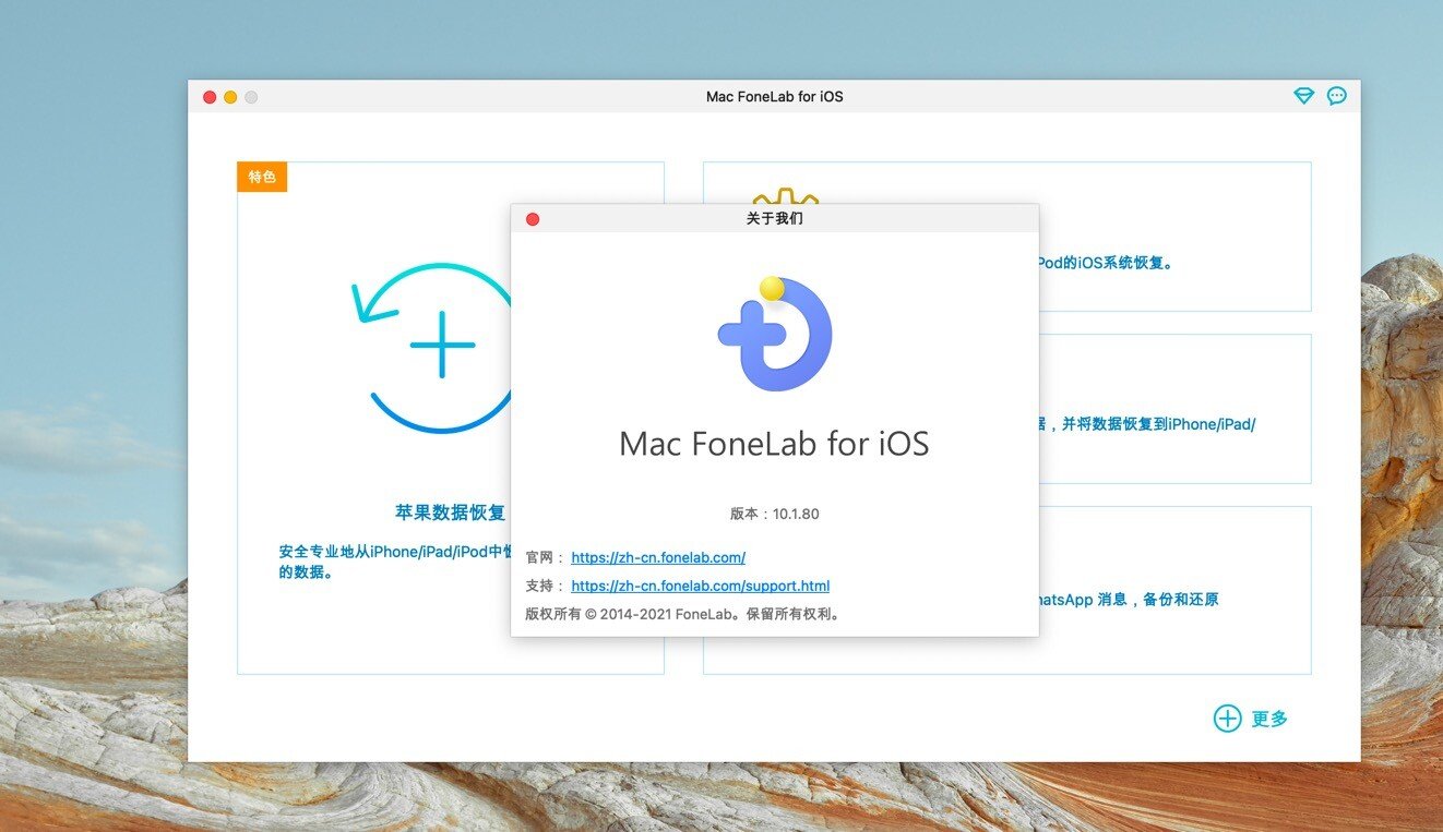 FoneLab for iOS Mac截图