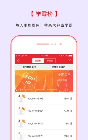 中图公考截图