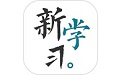 新学习