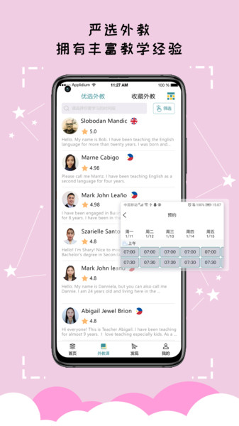 久一英语外教截图