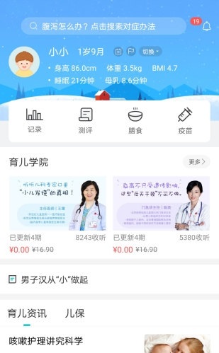 熊猫医疗截图