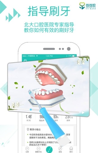 口腔健康计划截图