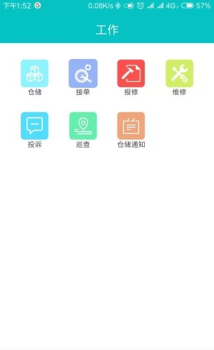 优家助手物业版截图