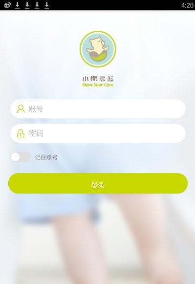 小熊摇篮截图