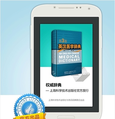 医学英语词典截图