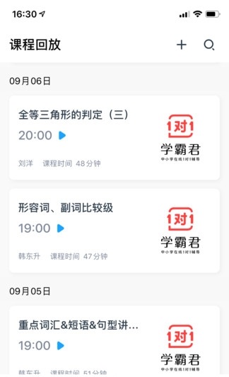 学霸君有课截图