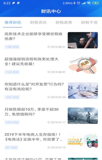 融易算企业版截图