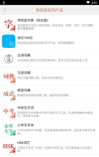 成语字典截图