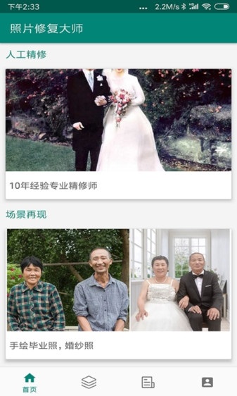 照片修复大师截图