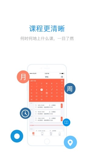 易知鸟老师端截图