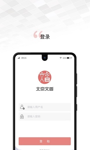 文香办公截图