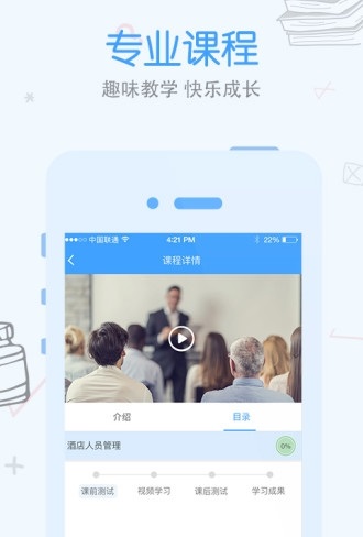 先之学院软件截图