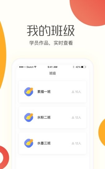 彩翼学生端截图