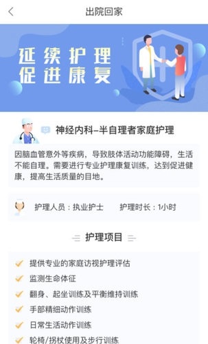 邻家护理截图